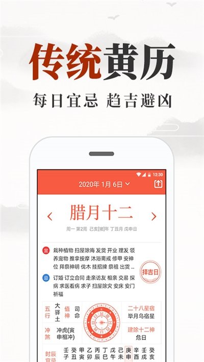 日历2020日历表APP版