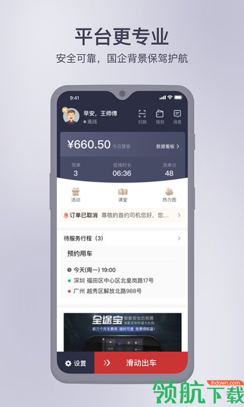 首汽约车司机端APP最新版