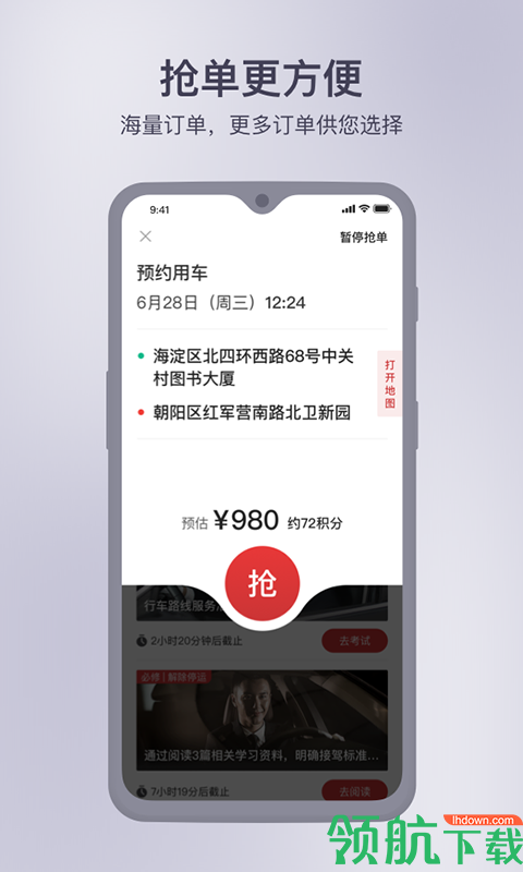 首汽约车司机端APP最新版