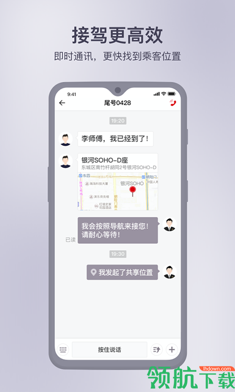 首汽约车司机端APP最新版