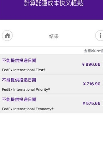FedEx国际快递跟踪手机版