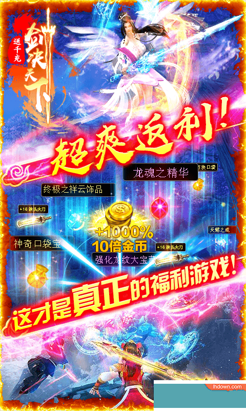 剑决天下无门槛送千充版(激活码领取)