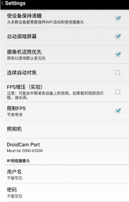 DroidCamX手机端汉化版