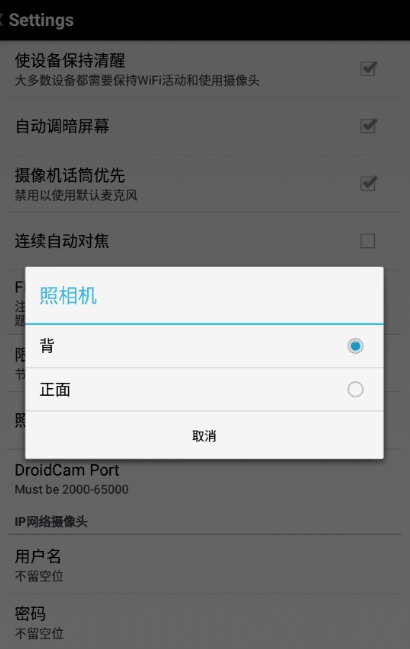 DroidCamX手机端汉化版