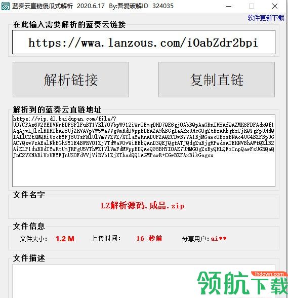 蓝奏云直链傻瓜式解析软件绿色版