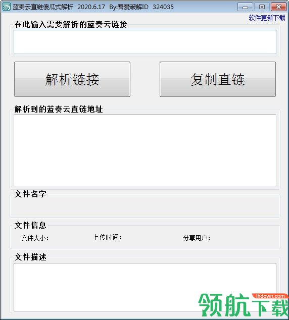 蓝奏云直链傻瓜式解析软件绿色版