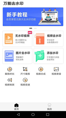 万能去水印app会员破解版