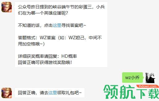 王者荣耀6月22日微信每日一题答案 小兵们为哪一个英雄应援