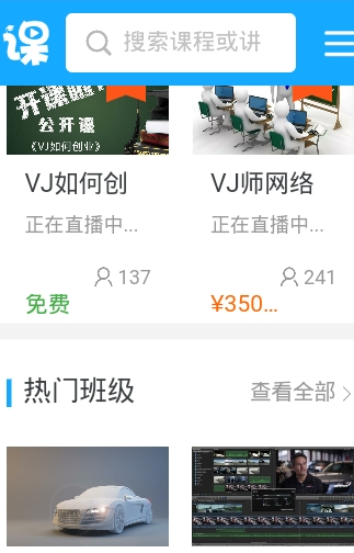 VJ师商学院APP版