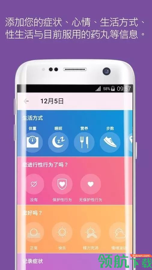 Flo(经期助手)app安卓手机版