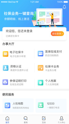 民生太原app官方手机版