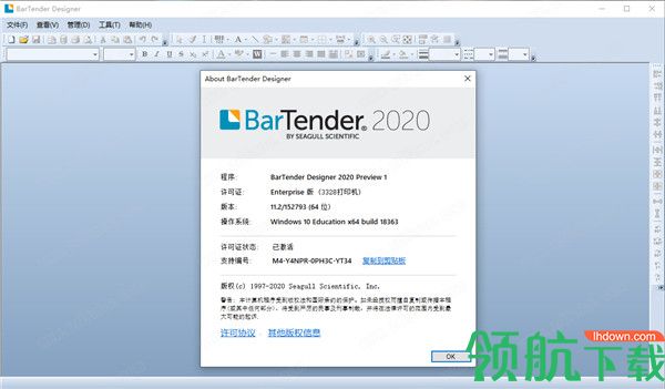 BarTender2020注册工具绿色版