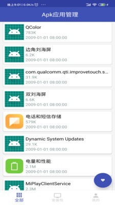 apk安装包管理APP版