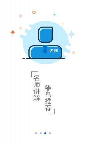 雏鸟教育APP版
