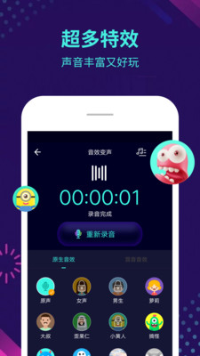 超级变声器app会员vip破解版