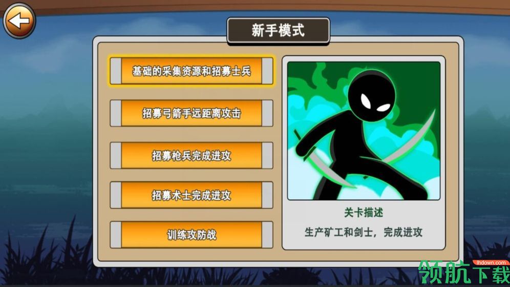 火柴人全面战争模拟器破解版