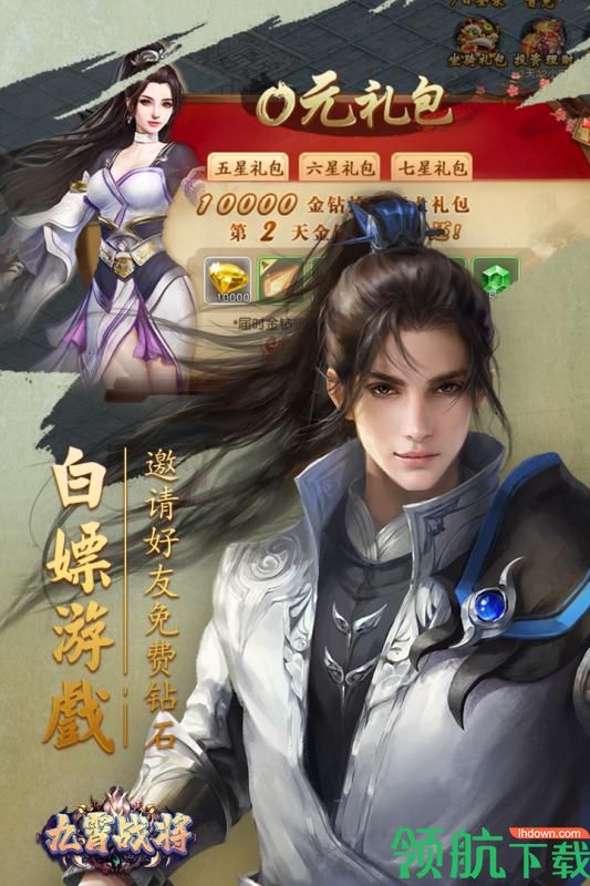 九霄战将官方版(附礼包码)