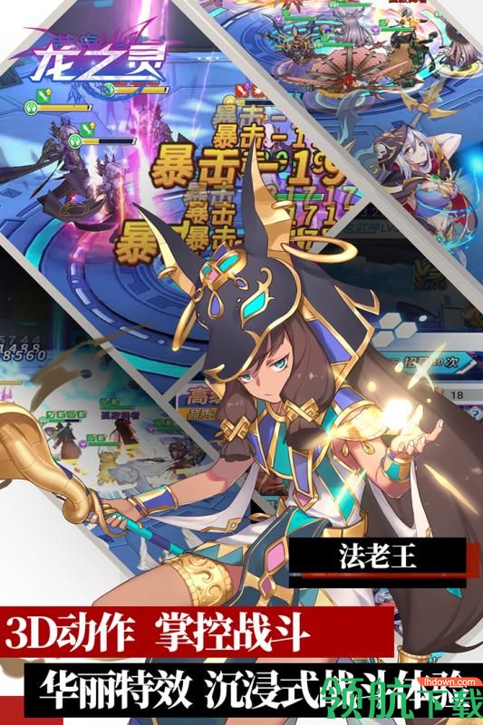 龙之灵手游破解版