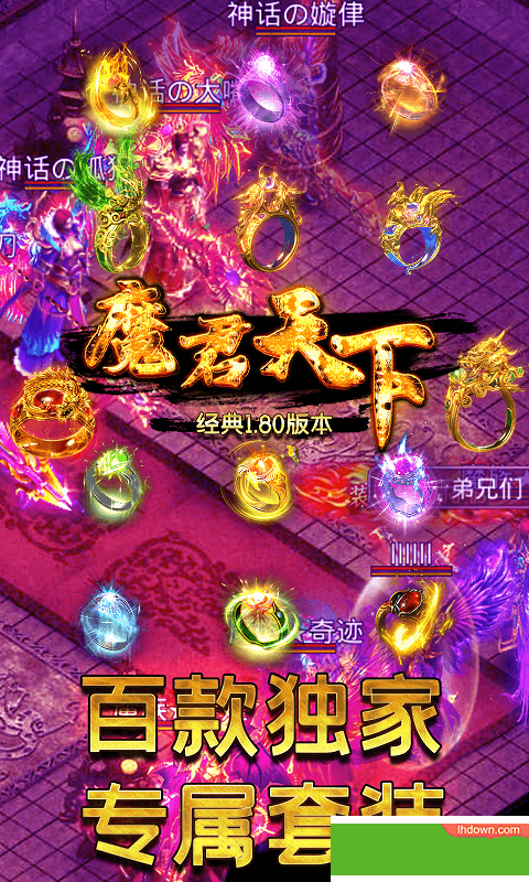 魔君天下1.80回归版