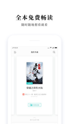 胖茄子小说网app免费版