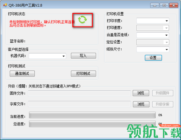 万琛QR386用户工具绿色官方版