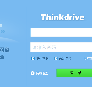 Thinkdrive个人私有网盘官方版
