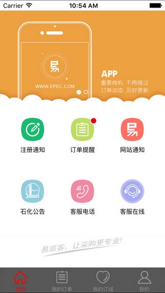 易派客APP版