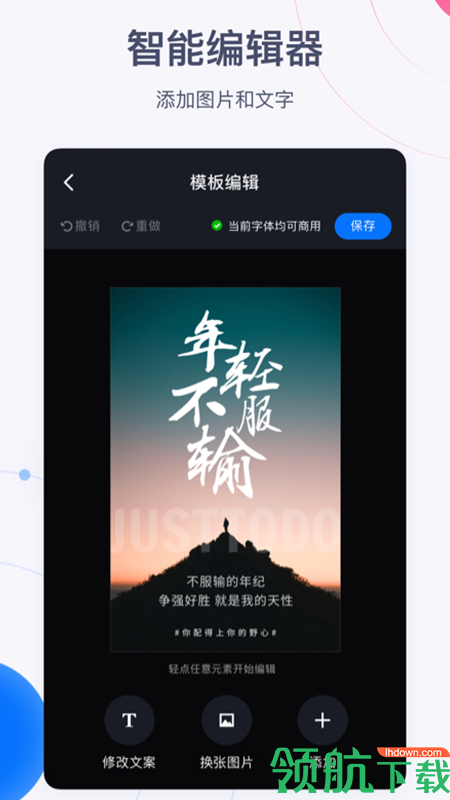 创客贴设计APP破解版