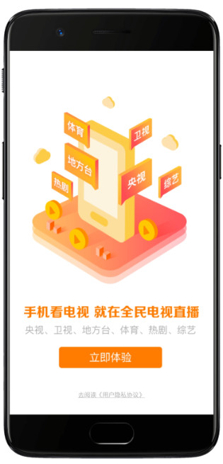 全民电视直播app最新手机版