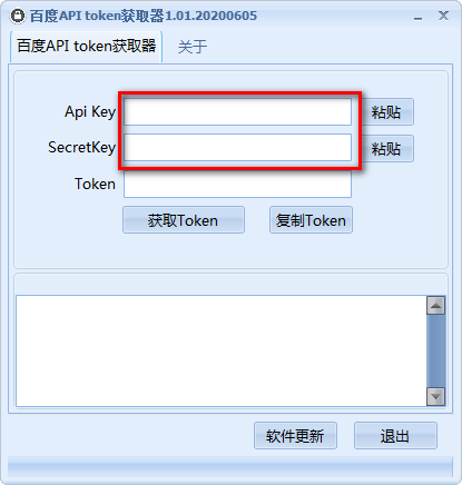 百度APItoken获取器绿色版