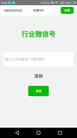 行业微信号app手机免费版