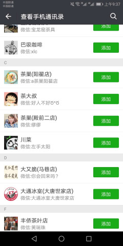 行业微信号app手机免费版