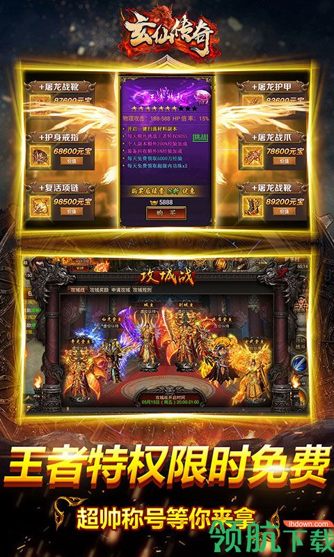 玄仙传奇破解版送500元充值
