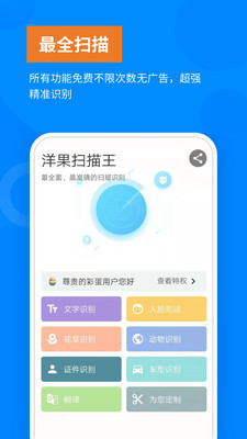 洋果扫描王app安卓最新破解版