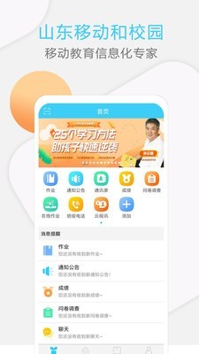 山东和校园APP官方版