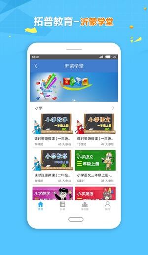 拓普教育APP最新版