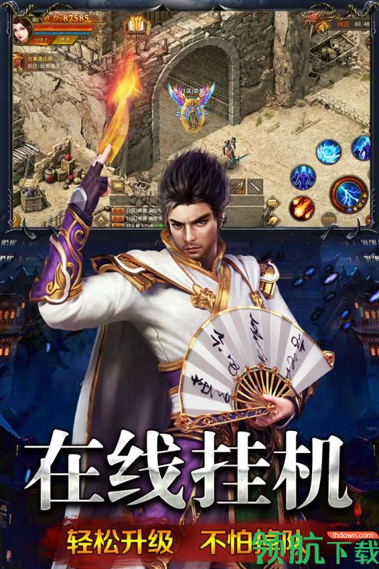 传奇巅峰游戏下载