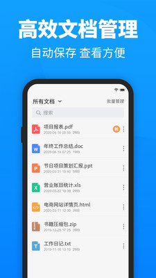 迅捷PDF转换器app破解版