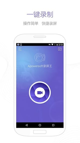 apowersoft录屏王APP版