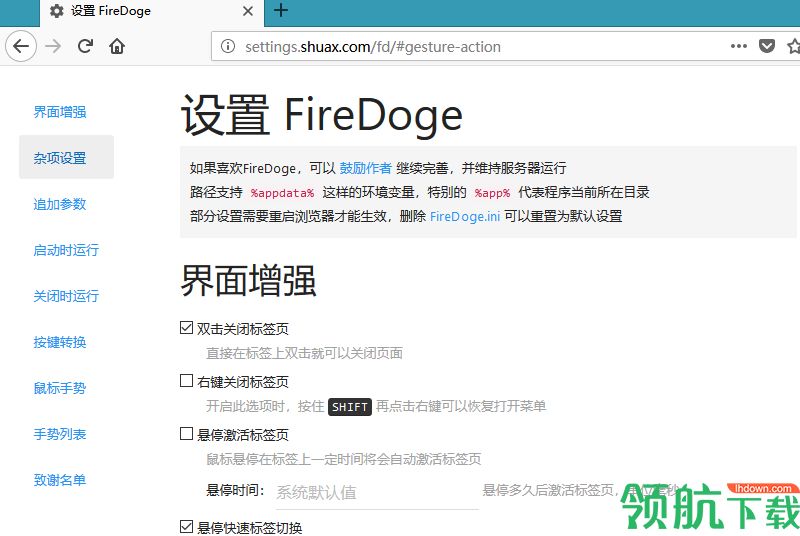 FireDoge浏览器增强软件绿色版