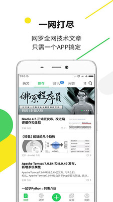 开源中国app官方最新版