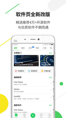 开源中国app官方最新版