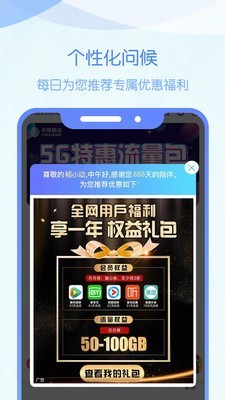 北京移动APP官方版