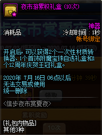 DNF信步夜市赏夏夜活动玩法介绍