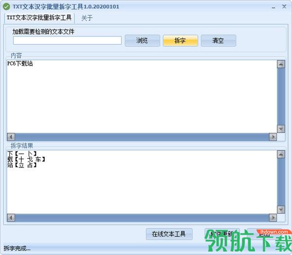 TXT文本汉字批量拆字工具绿色版