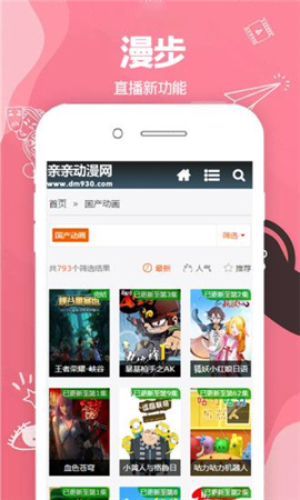 漫步APP最新版