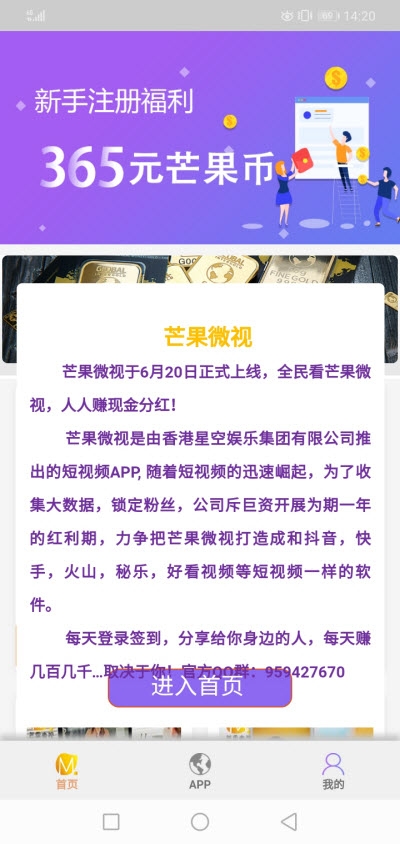 芒果微视app官方手机版