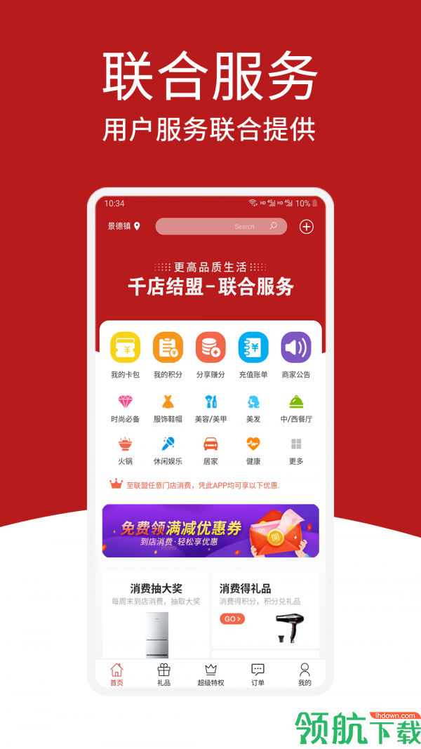 尚购百惠APP最新版