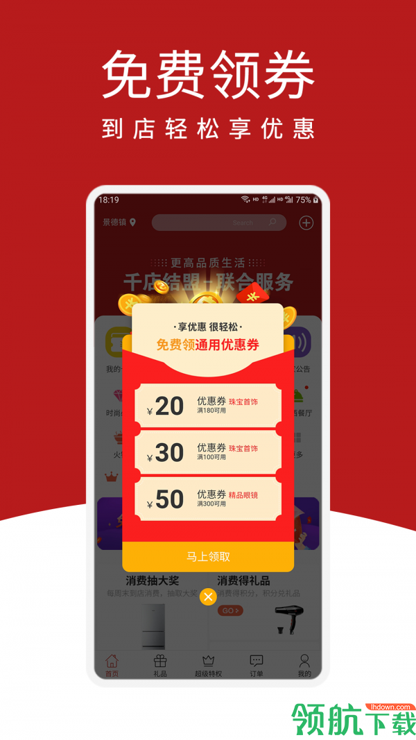 尚购百惠APP最新版