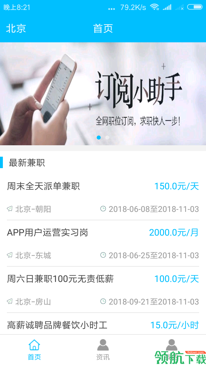 new兼职网APP安卓版